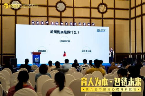 校管家成功举办第六届中国民办教育科技节