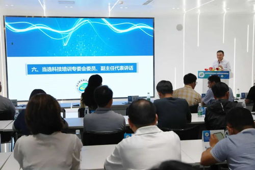 科技培训专业委员会成立,乐博乐博正式成为会员单位